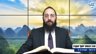 דף יומי: הדף היומי היום לצפיה - תענית ט' |הרב פנחס יוסף אקרב