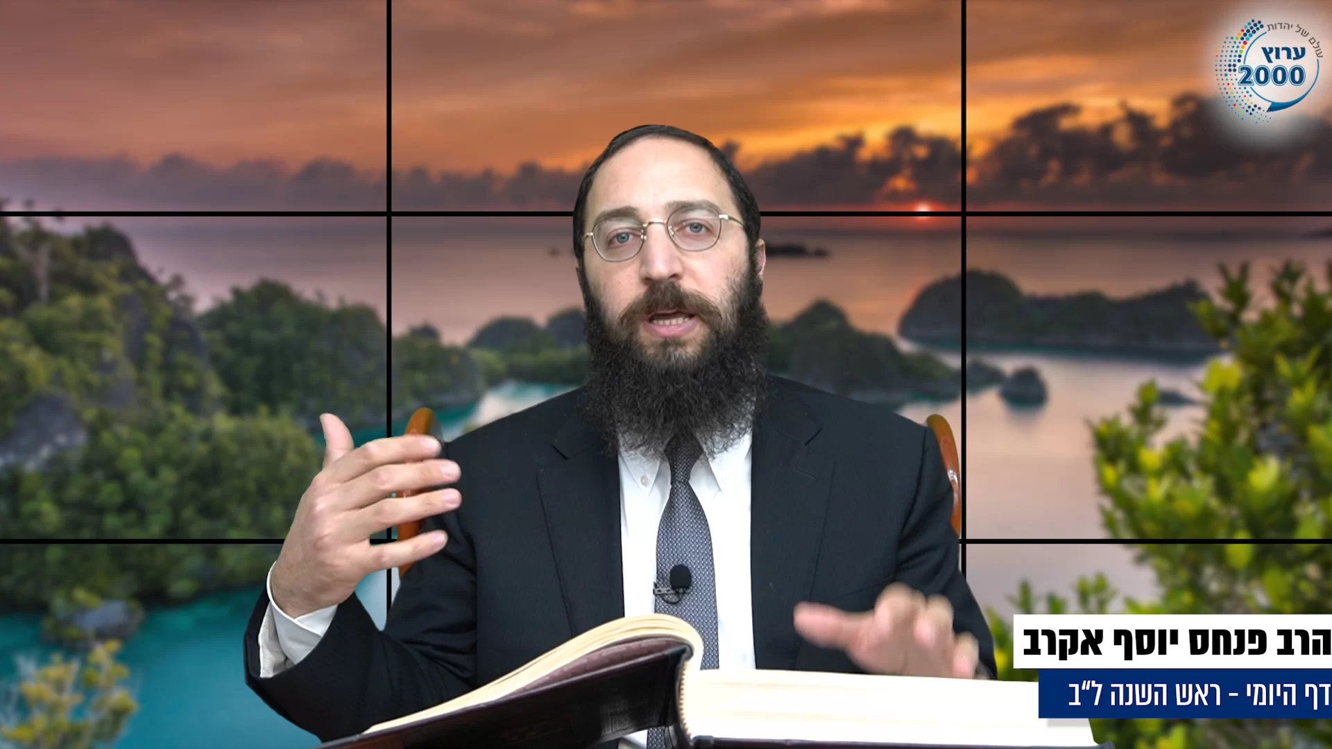 דף יומי: הדף היומי היום לצפיה - ראש השנה ל"ב