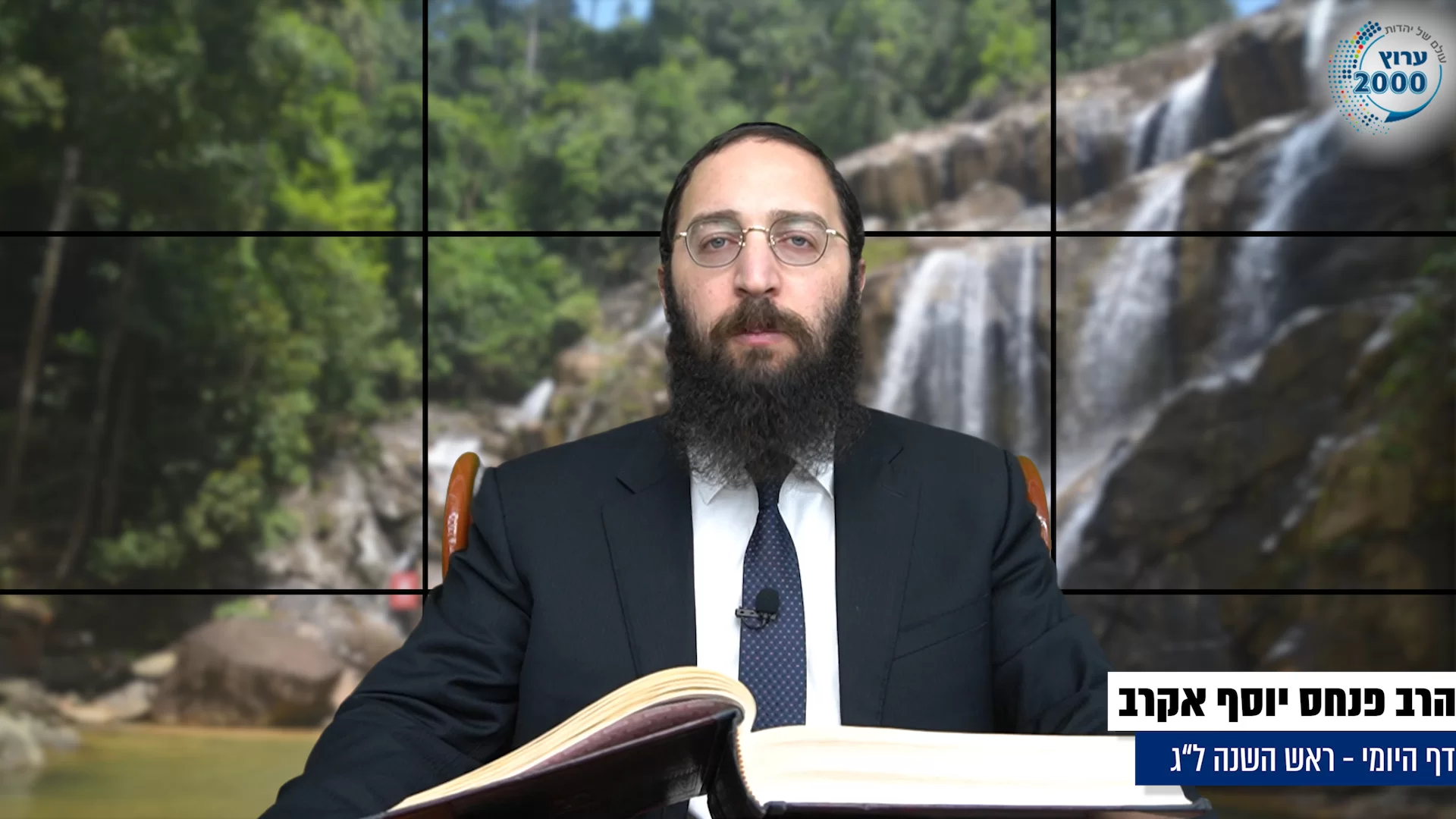 דף יומי: הדף היומי היום לצפיה - ראש השנה ל"ג