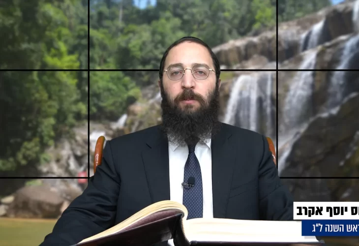 דף יומי: הדף היומי היום לצפיה - ראש השנה ל"ג 