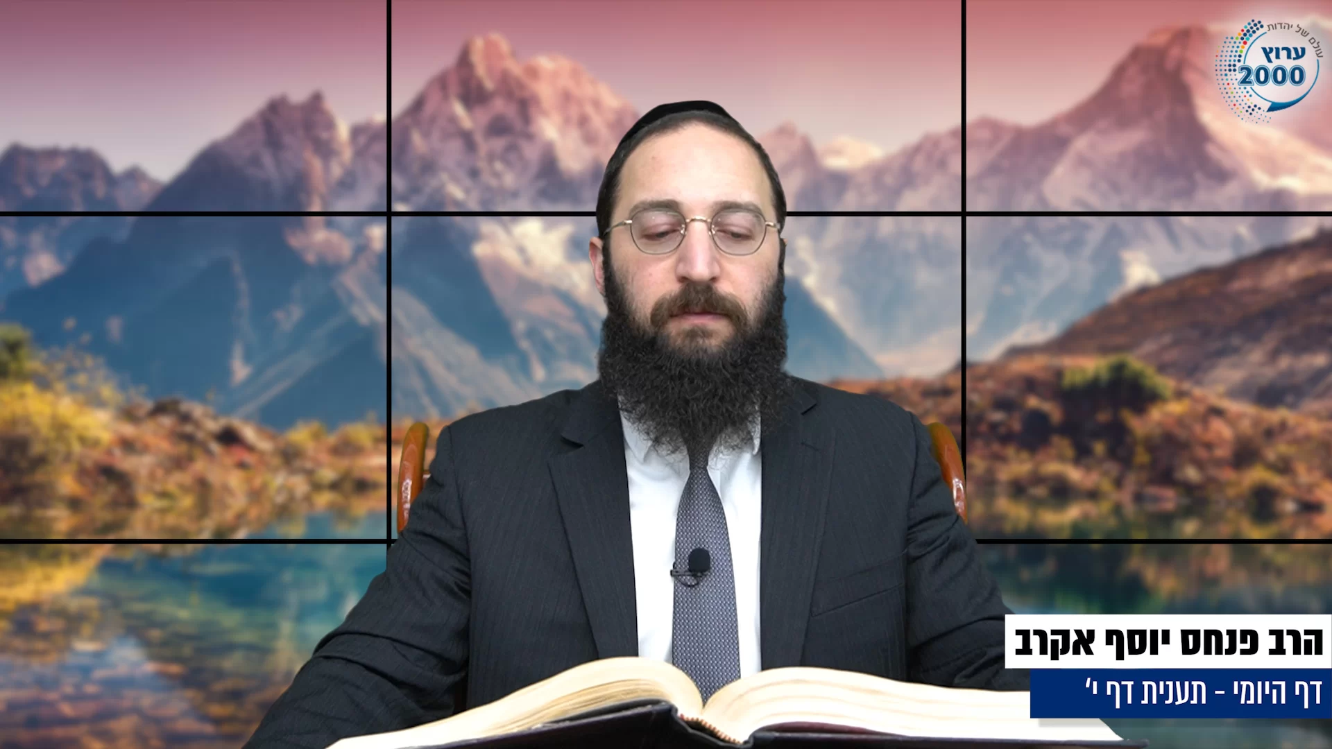 דף יומי: הדף היומי היום לצפיה - תענית י' |הרב פנחס יוסף אקרב