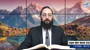 דף יומי: הדף היומי היום לצפיה - תענית י' |הרב פנחס יוסף אקרב