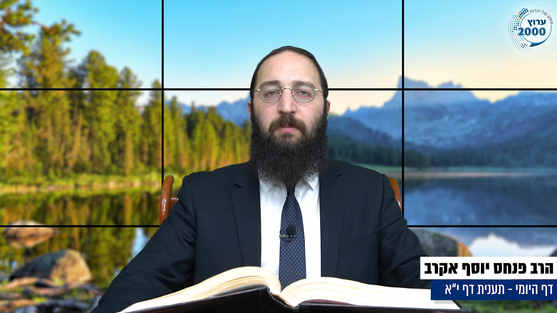 דף יומי: הדף היומי היום לצפיה - תענית י"א|הרב פנחס יוסף אקרב