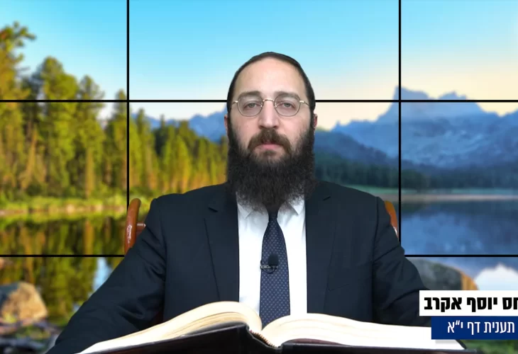 דף יומי: הדף היומי היום לצפיה - תענית י"א|הרב פנחס יוסף אקרב