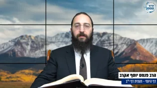 דף יומי: הדף היומי היום לצפיה - תענית י"ב|הרב פנחס יוסף אקרב