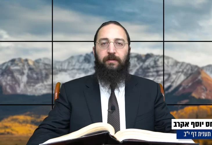 דף יומי: הדף היומי היום לצפיה - תענית י"ב|הרב פנחס יוסף אקרב
