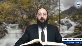 דף יומי: הדף היומי היום לצפיה - תענית י"ג הרב פנחס יוסף אקרב