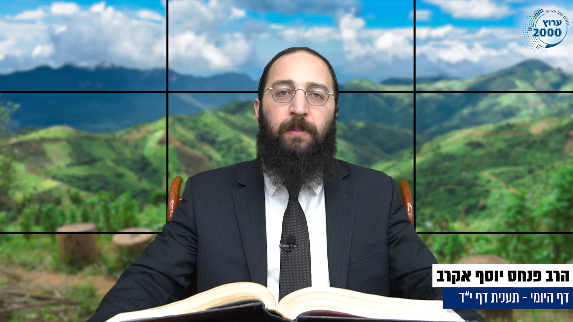 דף יומי: הדף היומי היום לצפיה - תענית י"ד הרב פנחס יוסף אקרב