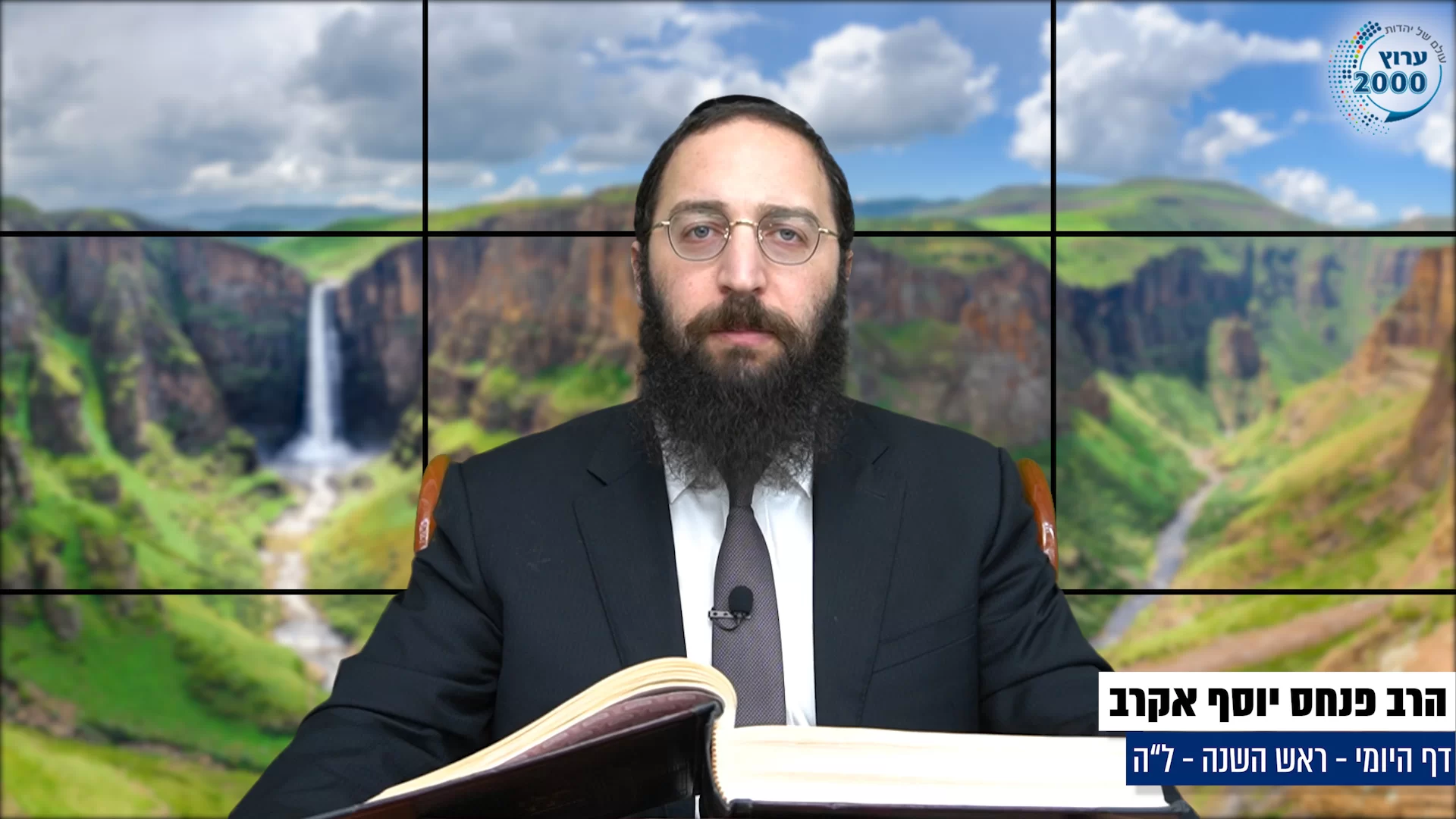 דף יומי: הדף היומי היום לצפיה - ראש השנה ל"ה