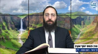 דף יומי: הדף היומי היום לצפיה - ראש השנה ל"ה