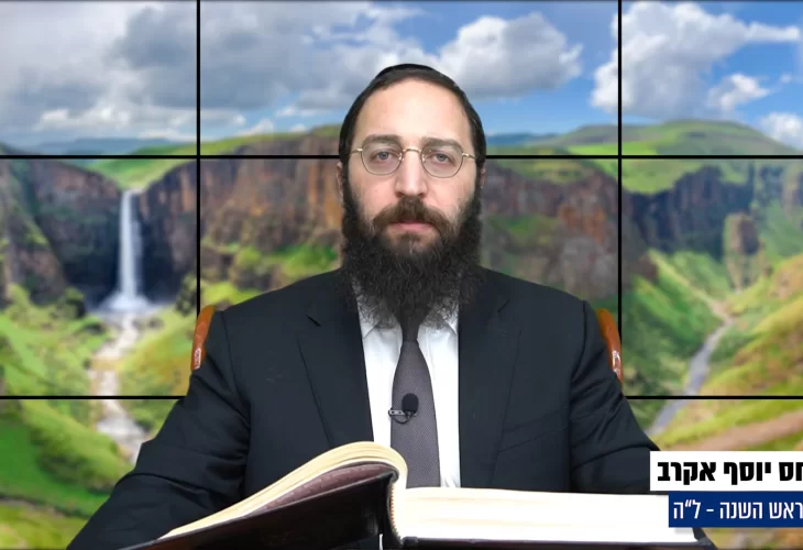 דף יומי: הדף היומי היום לצפיה - ראש השנה ל"ה