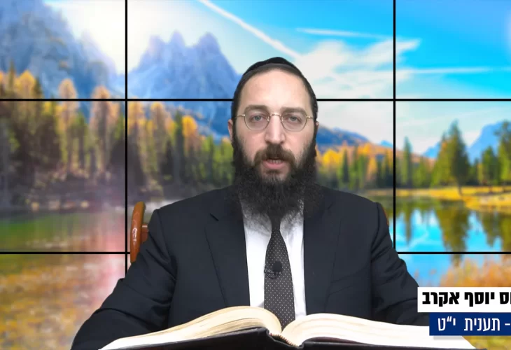 דף יומי: הדף היומי היום לצפיה - תענית י"ט הרב פנחס יוסף אקרב
