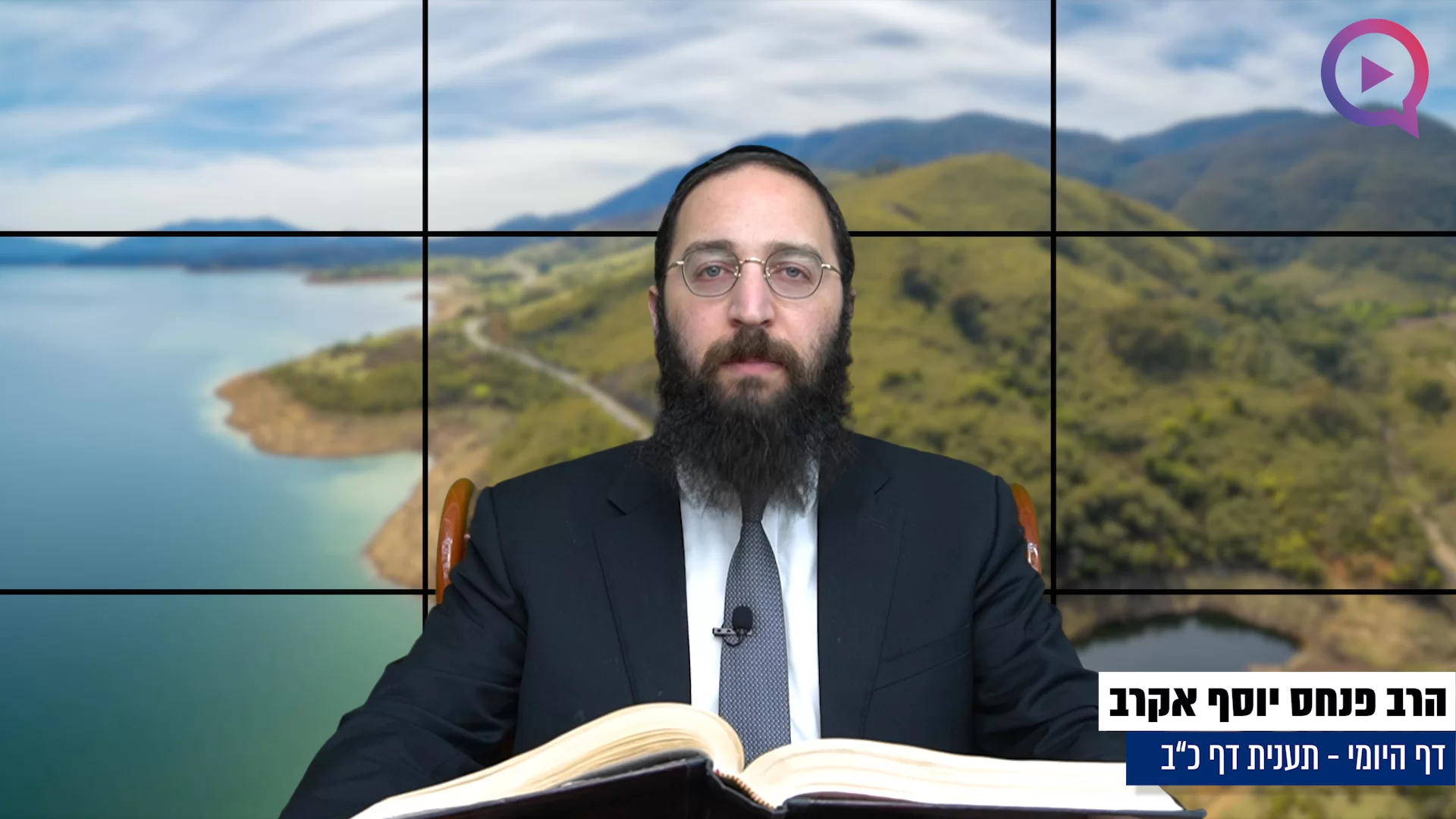 דף יומי: הדף היומי היום לצפיה - תענית כ"ב|הרב פנחס יוסף אקרב