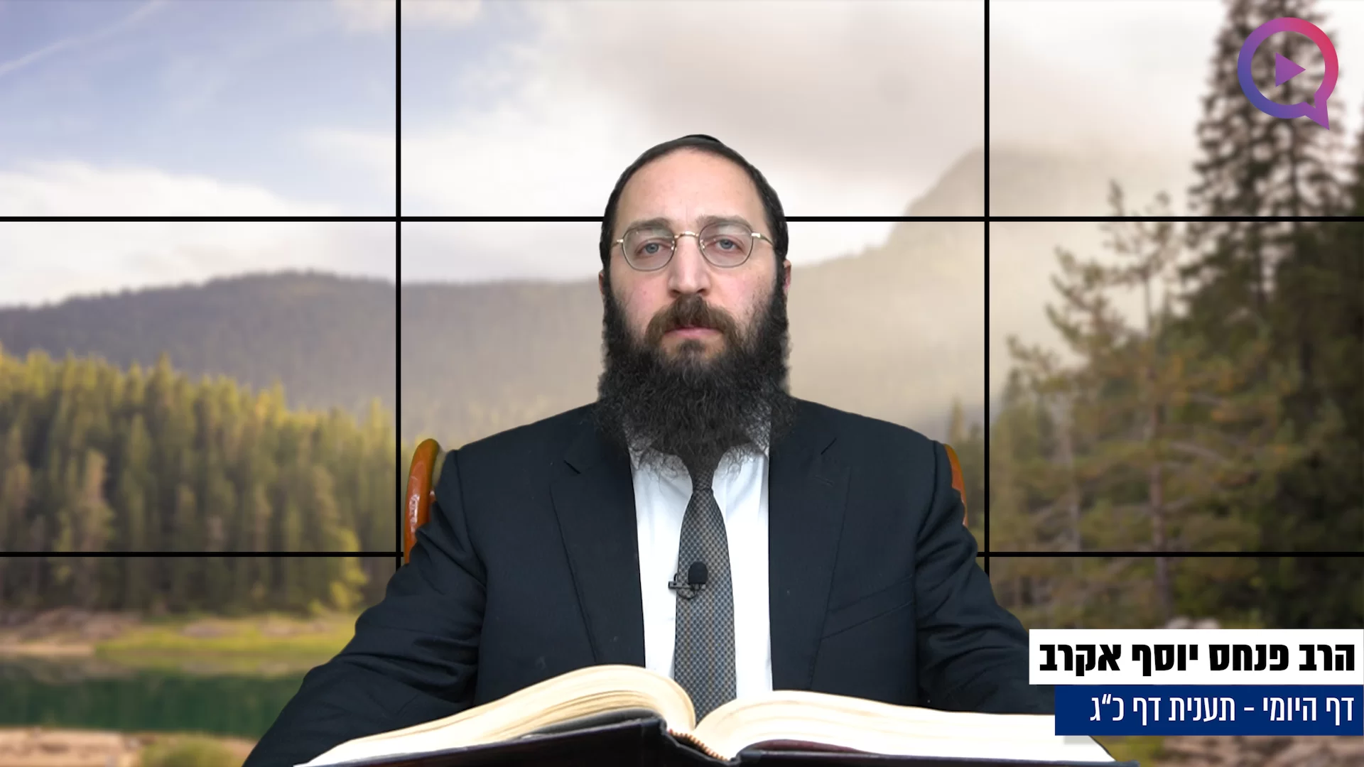 דף יומי: הדף היומי היום לצפיה - תענית כ"ג|הרב פנחס יוסף אקרב