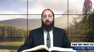 דף יומי: הדף היומי היום לצפיה - תענית כ"ג|הרב פנחס יוסף אקרב