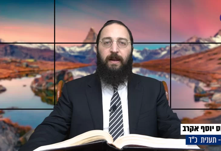 דף יומי: הדף היומי היום לצפיה - תענית כ"ד|הרב פנחס יוסף אקרב