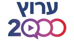 ערוץ 2000 במשדר היסטורי מציון הכהן הגדול והבבא אלעזר