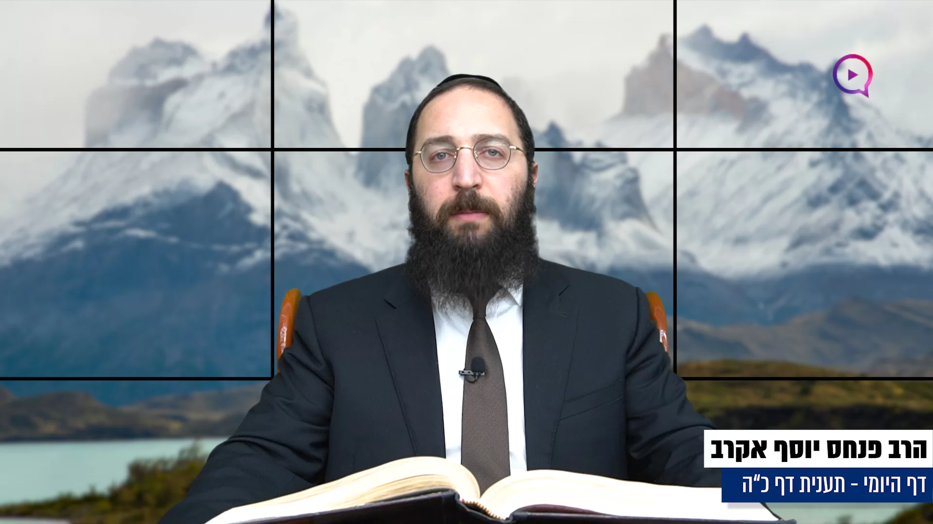 דף יומי: הדף היומי היום לצפיה - תענית כ"ה|הרב פנחס יוסף אקרב