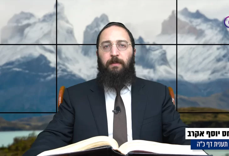 דף יומי: הדף היומי היום לצפיה - תענית כ"ה|הרב פנחס יוסף אקרב