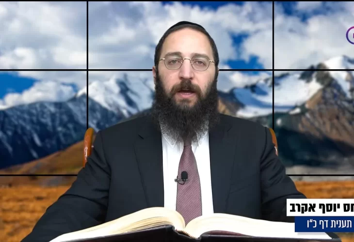 דף יומי: הדף היומי היום לצפיה - תענית כ"ו|הרב פנחס יוסף אקרב
