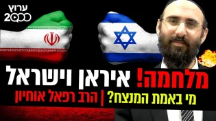 מלחמה - איראן וישראל מי באמת המנצח