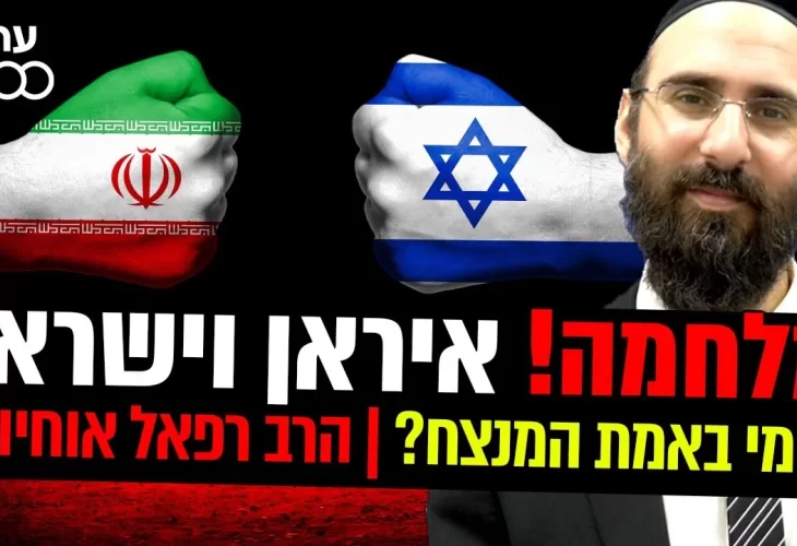 מלחמה - איראן וישראל מי באמת המנצח 