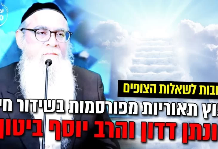 האם ניתן למצוא זיווג ב-3 ימים ומהי הסכנה הגדולה שמסתתרת 