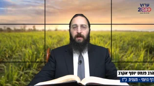 דף יומי: הדף היומי היום לצפיה - תענית כ"ז|הרב פנחס יוסף אקרב
