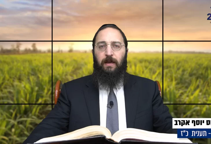 דף יומי: הדף היומי היום לצפיה - תענית כ"ז|הרב פנחס יוסף אקרב