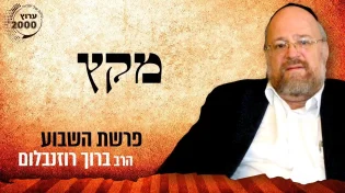 פרשת ויגש תשפ"ב
