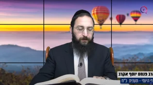 דף יומי: הדף היומי היום לצפיה - תענית כ"ח|הרב פנחס יוסף אקרב