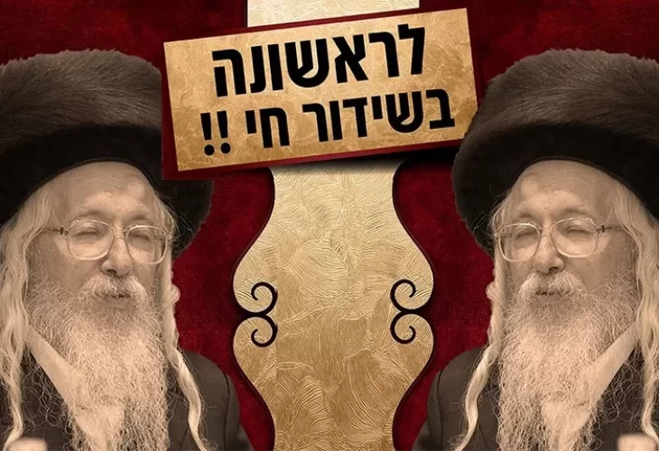 הדקות האחרונות בחייו של המתוק מדבש | מה עשה הצדיק?