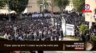 מסע ההלוויה של שר התורה הרב חיים קנייבסקי זצוק"ל
