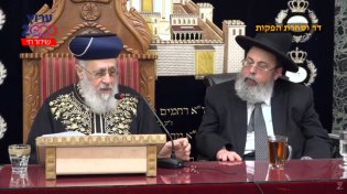 הרב יצחק יוסף בשיעורו השבועי - פרשת תזריע