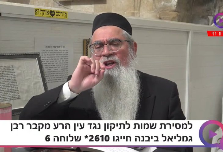 תפילה להסרת עין הרע עם המקובל הרב יוסף ביטון