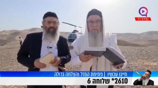 המקובל הרב יוסף ביטון על מסוק בדרך לגבול ישראל למעמד תפילה!