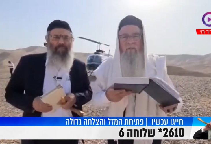 המקובל הרב יוסף ביטון על מסוק בדרך לגבול ישראל למעמד תפילה!