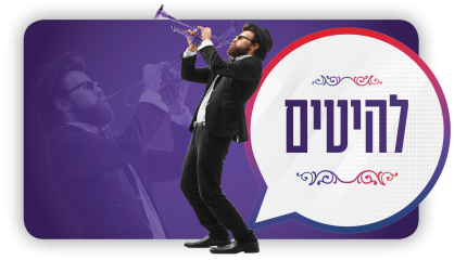 להיטים 2000