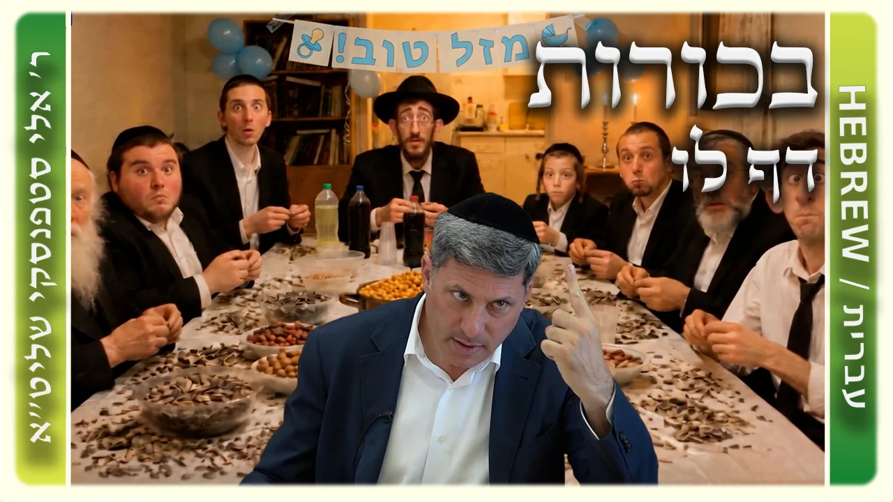 שיעור הדף היומי: בכורות דף לו - ר' אלי סטפנסקי