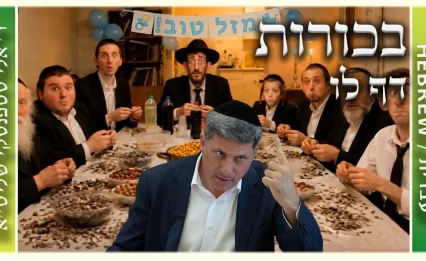 שיעור הדף היומי: בכורות דף לו - ר' אלי סטפנסקי