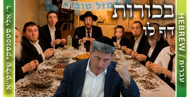 שיעור הדף היומי: בכורות דף לו - ר' אלי סטפנסקי