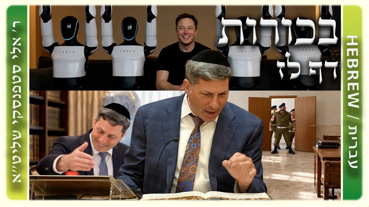 שיעור הדף היומי: בכורות דף לז - ר' אלי סטפנסקי