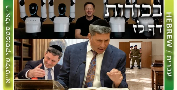 שיעור הדף היומי: בכורות דף לז - ר' אלי סטפנסקי