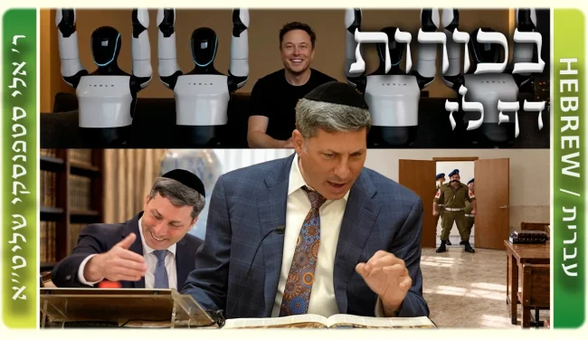 שיעור הדף היומי: בכורות דף לז - ר' אלי סטפנסקי