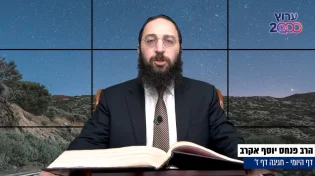 דף יומי: הדף היומי לצפייה - חגיגה ו' - י"ד אדר א'