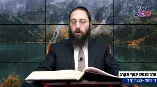 דף יומי: הדף היומי לצפייה - חגיגה ז' - ט"ו אדר א'