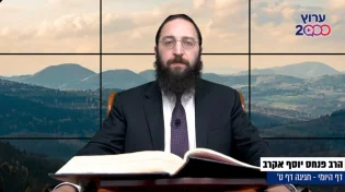 דף יומי: הדף היומי לצפייה - חגיגה ט' - י"ז אדר א'