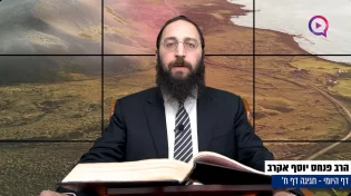 דף יומי: הדף היומי לצפייה - חגיגה ח' - ט"ז אדר א'