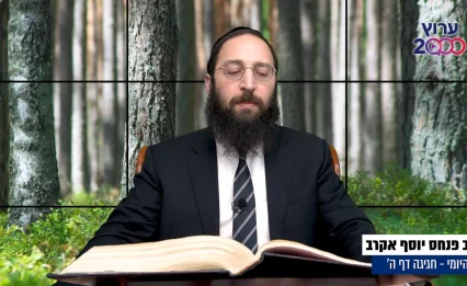 דף יומי: הדף היומי לצפייה - חגיגה ה' - י"ג אדר א'