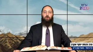 דף יומי: הדף היומי לצפייה - מועד קטן כ"א - א' אדר א'
